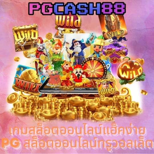 เว็บตรง100